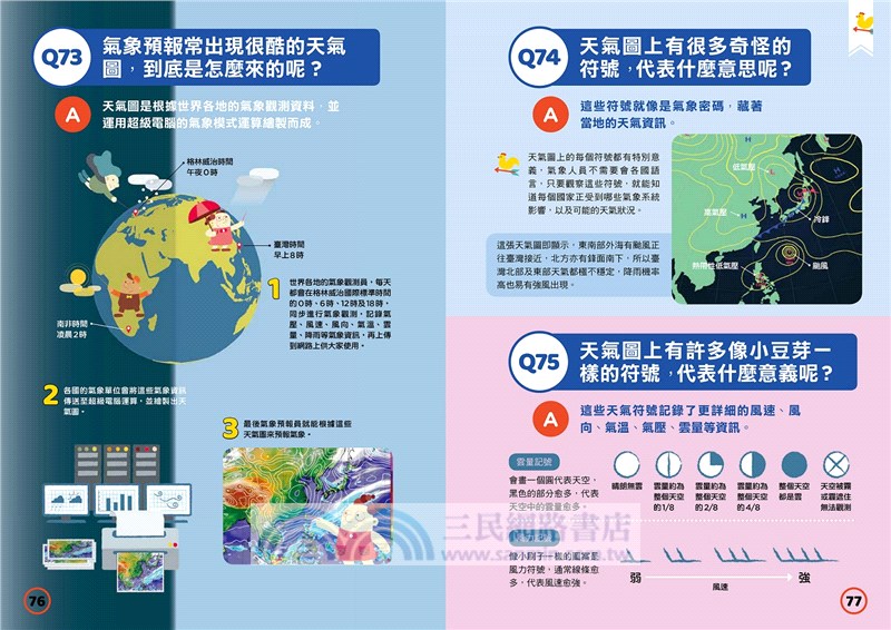 天氣100問+地震100問套書（共二冊）