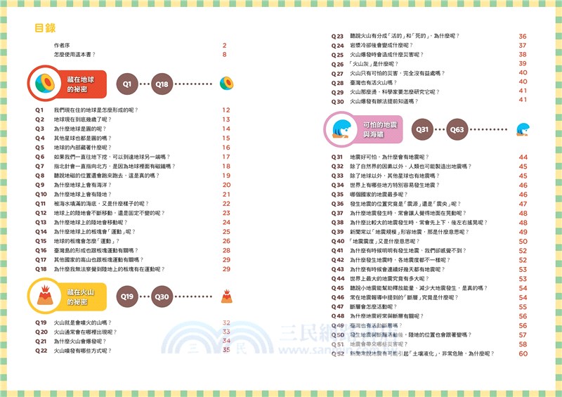 天氣100問+地震100問套書（共二冊）