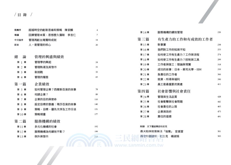 管理大師彼得．杜拉克最重要的經典套書（共三冊）