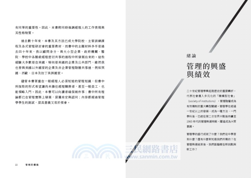 管理大師彼得．杜拉克最重要的經典套書（共三冊）