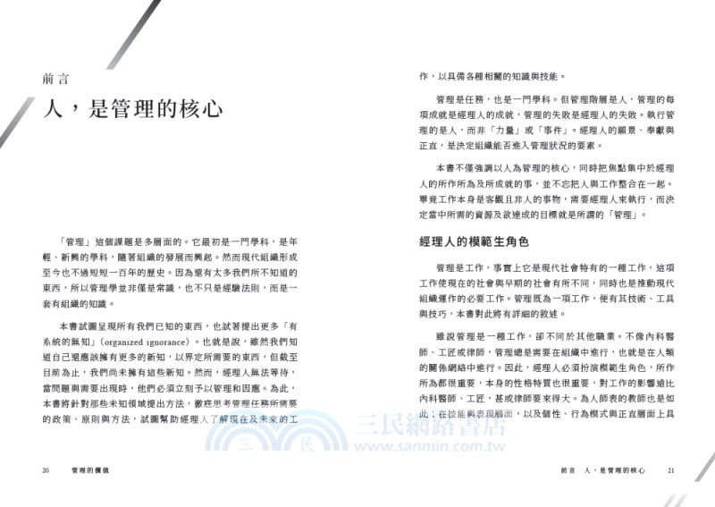 管理大師彼得．杜拉克最重要的經典套書（共三冊）