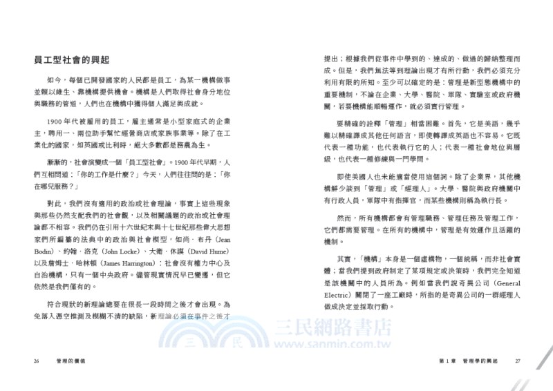 管理大師彼得．杜拉克最重要的經典套書（共三冊）