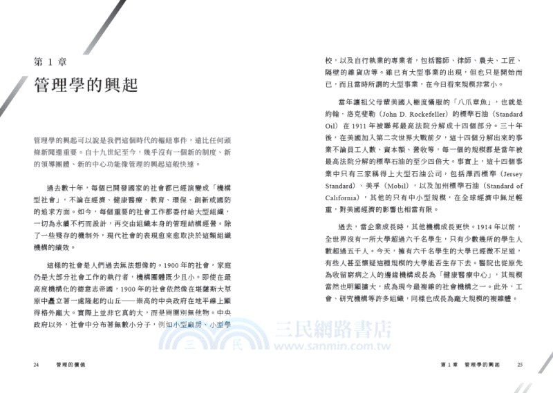 管理大師彼得．杜拉克最重要的經典套書（共三冊）