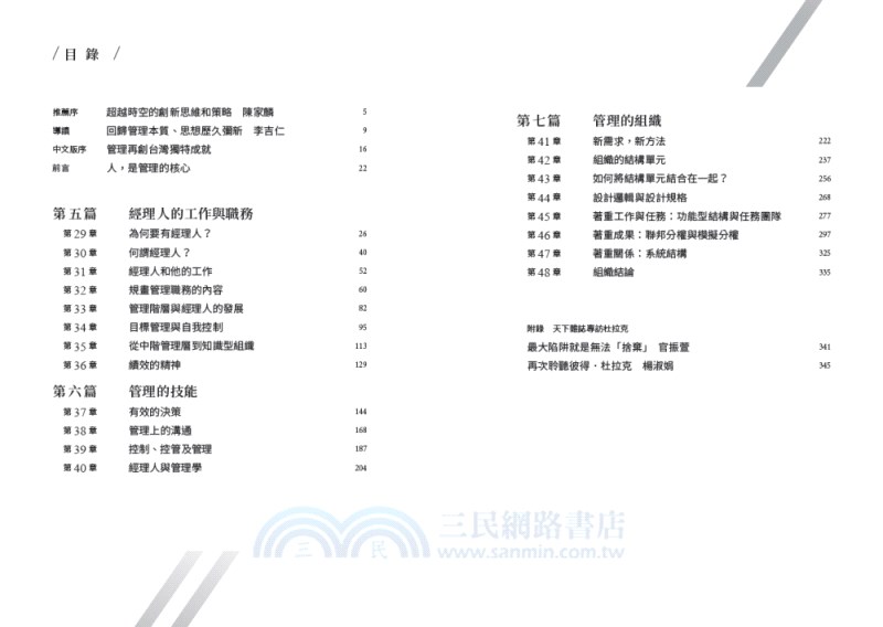 管理大師彼得．杜拉克最重要的經典套書（共三冊）