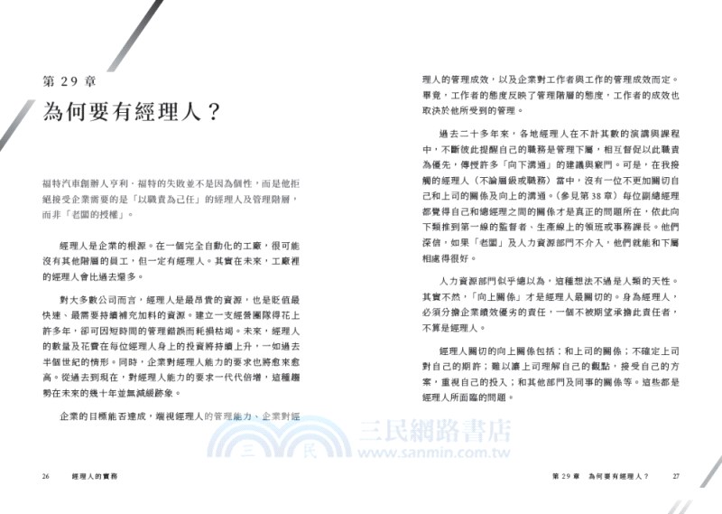 管理大師彼得．杜拉克最重要的經典套書（共三冊）