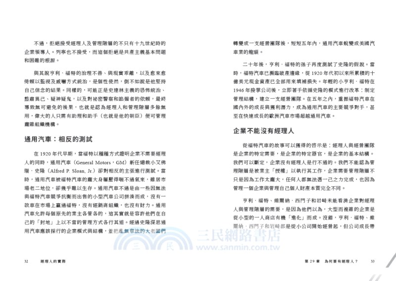 管理大師彼得．杜拉克最重要的經典套書（共三冊）