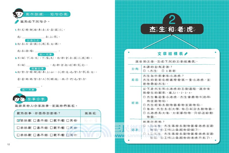 〔小學生〕漫畫語文故事集－故事文本篇〈含練習本〉（共二冊）