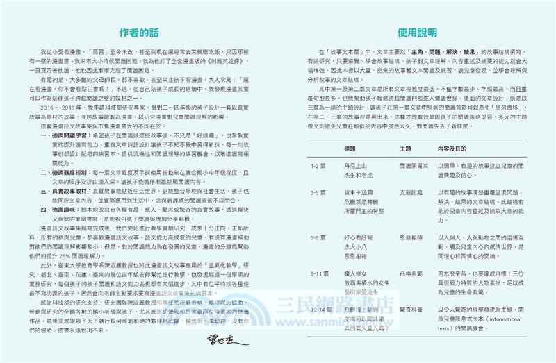 〔小學生〕漫畫語文故事集－故事文本篇〈含練習本〉（共二冊）