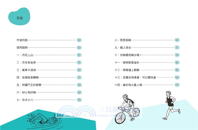 〔小學生〕漫畫語文故事集－故事文本篇〈含練習本〉（共二冊）