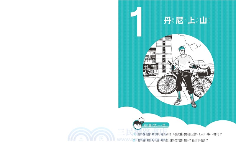 〔小學生〕漫畫語文故事集－故事文本篇〈含練習本〉（共二冊）