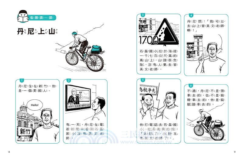 〔小學生〕漫畫語文故事集－故事文本篇〈含練習本〉（共二冊）