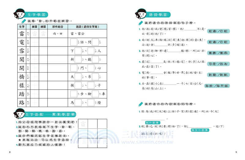 〔小學生〕漫畫語文故事集－故事文本篇〈含練習本〉（共二冊）