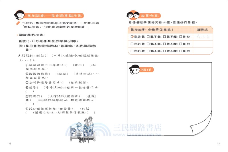 〔小學生〕漫畫語文故事集－訊息文本篇〈含練習本〉（共二冊）