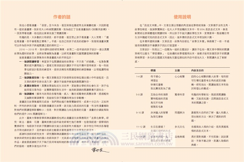 〔小學生〕漫畫語文故事集－訊息文本篇〈含練習本〉（共二冊）