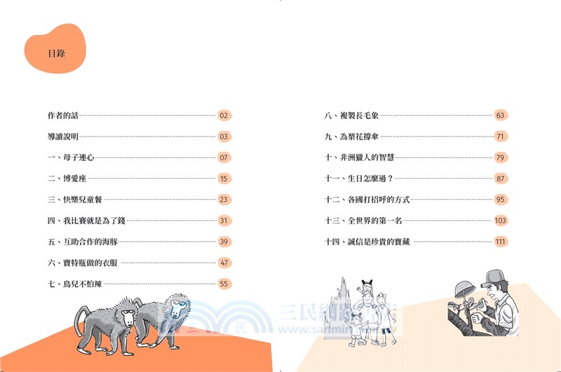 〔小學生〕漫畫語文故事集－訊息文本篇〈含練習本〉（共二冊）