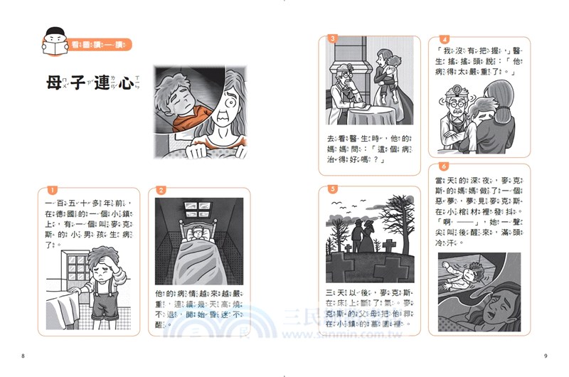 〔小學生〕漫畫語文故事集－訊息文本篇〈含練習本〉（共二冊）