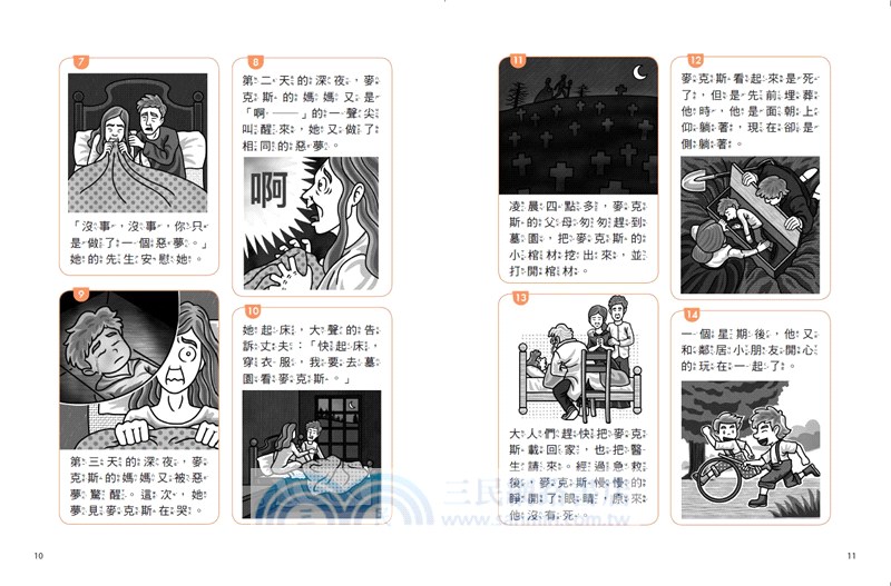 〔小學生〕漫畫語文故事集－訊息文本篇〈含練習本〉（共二冊）