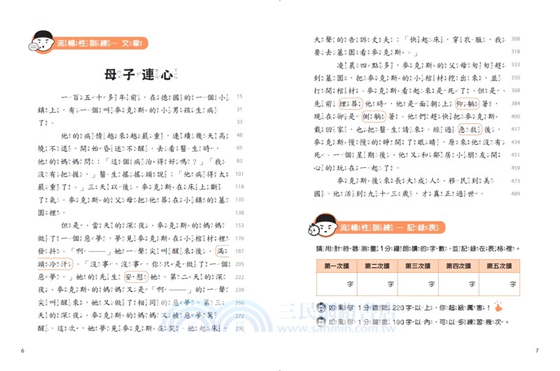 〔小學生〕漫畫語文故事集－訊息文本篇〈含練習本〉（共二冊）