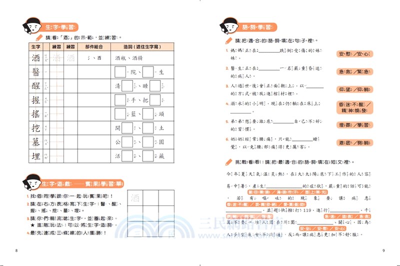 〔小學生〕漫畫語文故事集－訊息文本篇〈含練習本〉（共二冊）