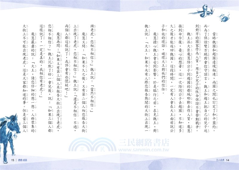 晨讀10分鐘：成語故事集2．生活篇（2書+3CD）套書