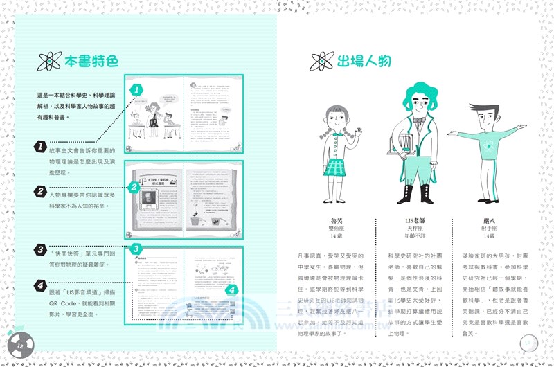 科學史上最有梗的20堂物理課套書：40部LIS影片讓你秒懂物理（共二冊）