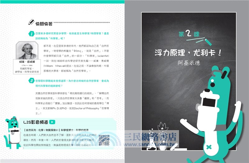 科學史上最有梗的20堂物理課套書：40部LIS影片讓你秒懂物理（共二冊）