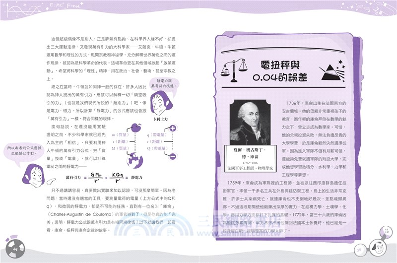 科學史上最有梗的20堂物理課套書：40部LIS影片讓你秒懂物理（共二冊）