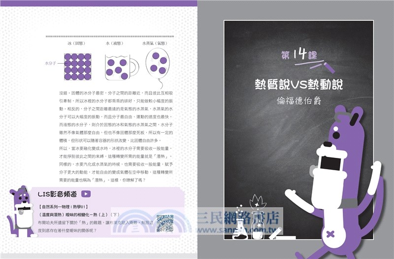 科學史上最有梗的20堂物理課套書：40部LIS影片讓你秒懂物理（共二冊）