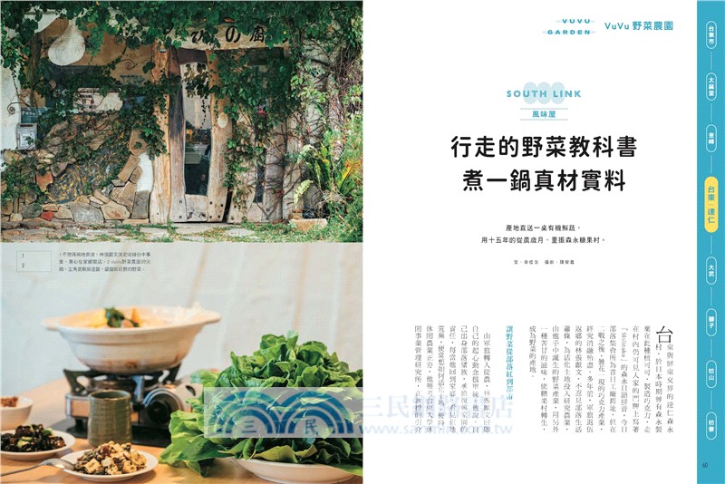 天下雜誌：微笑台灣