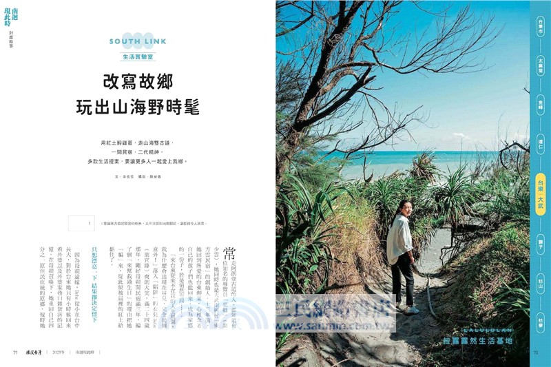 天下雜誌：微笑台灣
