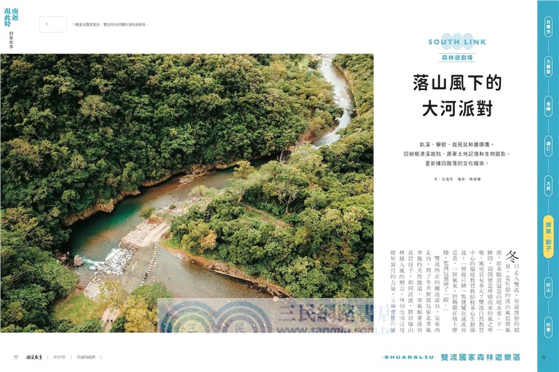 天下雜誌：微笑台灣