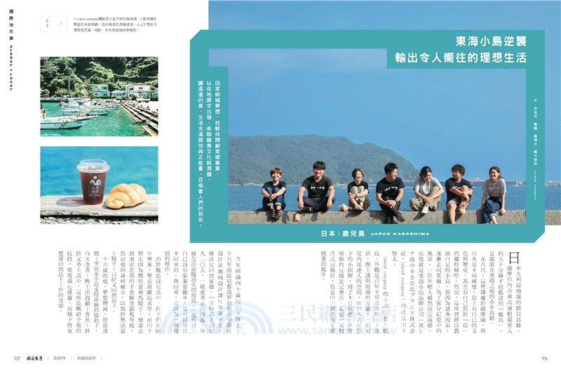 天下雜誌：微笑台灣