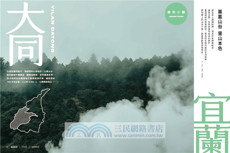 天下雜誌：微笑台灣