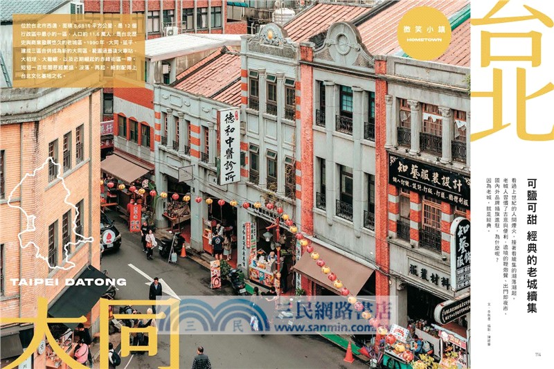 天下雜誌：微笑台灣