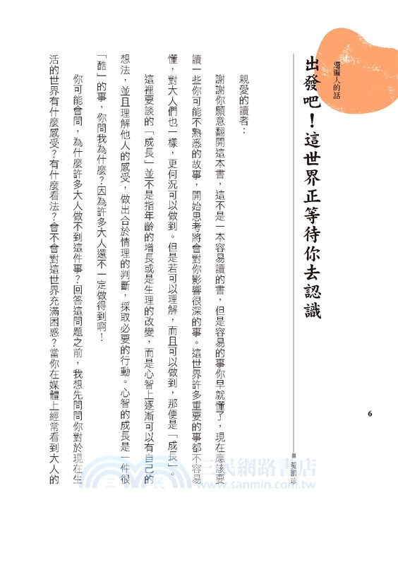 晨讀10分鐘：你的獨特我看見（附閱讀素養題本）