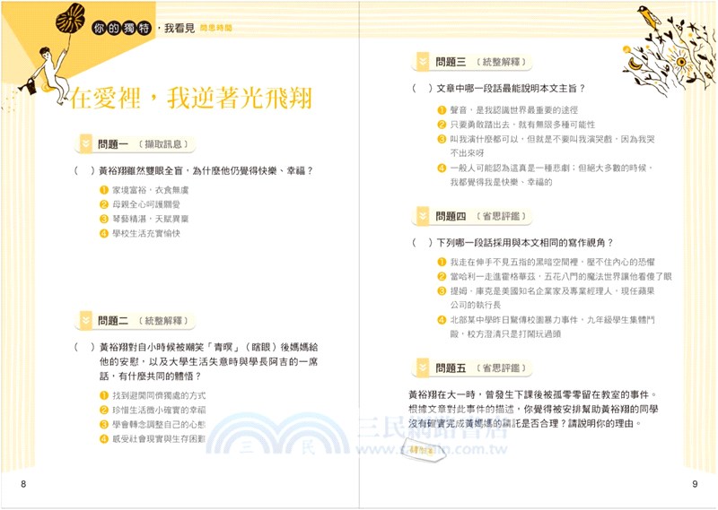 晨讀10分鐘：你的獨特我看見（附閱讀素養題本）