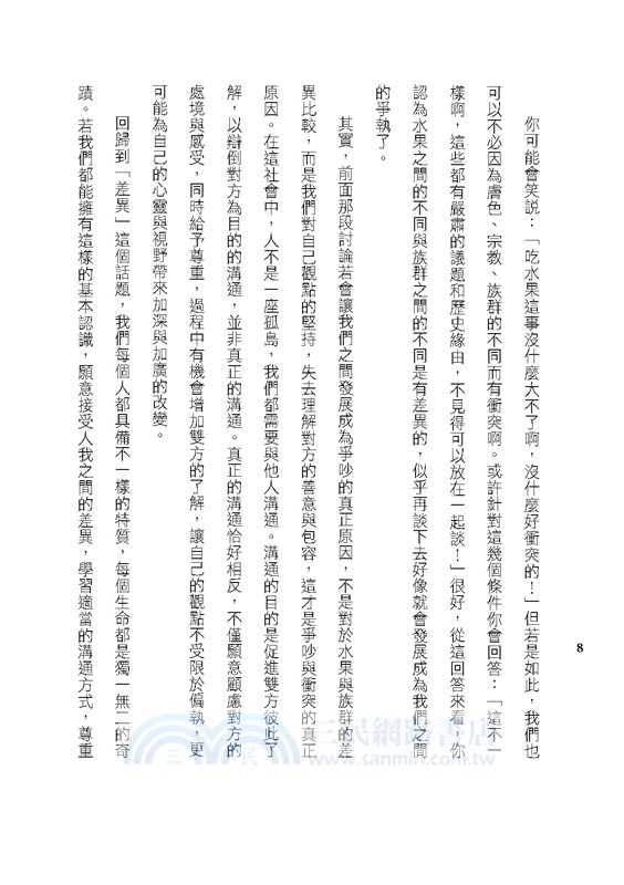 晨讀10分鐘：你的獨特我看見（附閱讀素養題本）