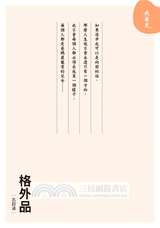 晨讀10分鐘：你的獨特我看見（附閱讀素養題本）