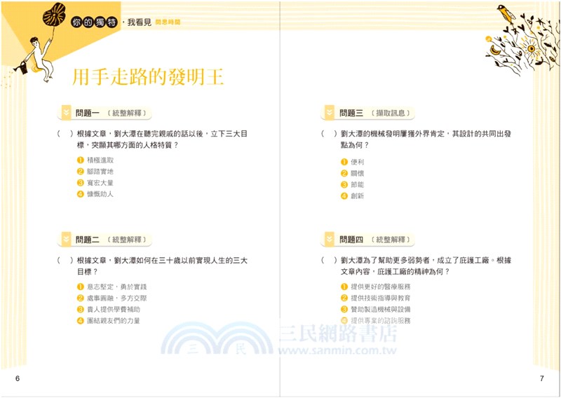 晨讀10分鐘：你的獨特我看見（附閱讀素養題本）