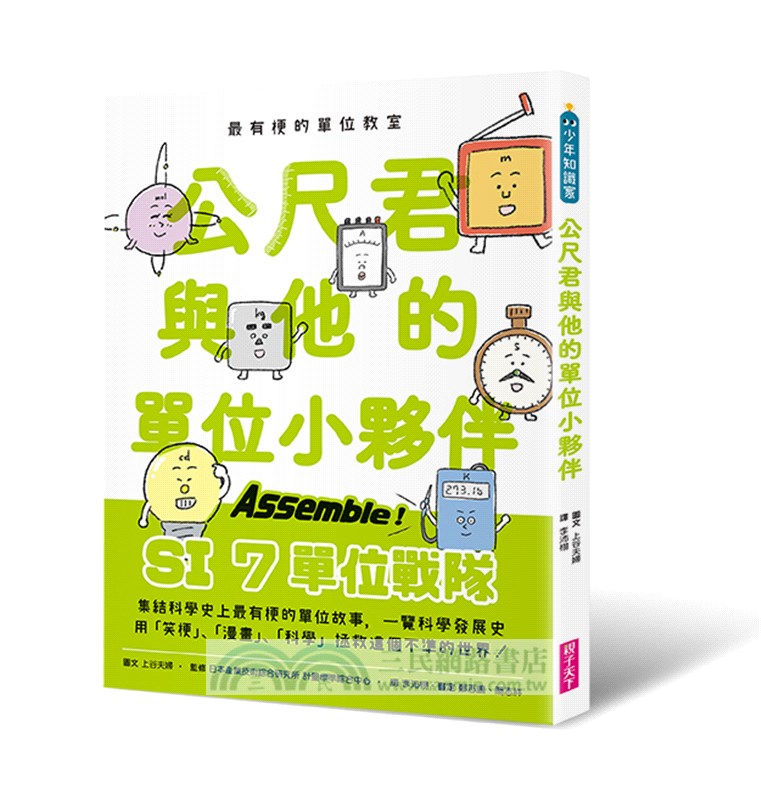 最有梗的科學教室套書（共3冊）