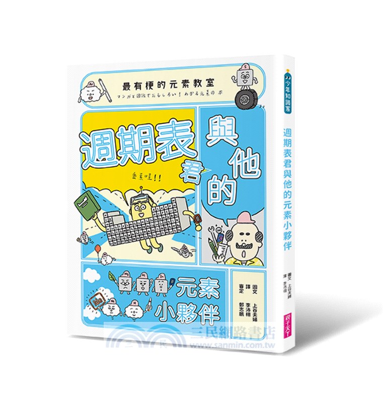最有梗的科學教室套書（共3冊）