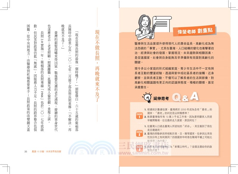 晨讀10分鐘：未來世界我改變（附閱讀素養題本）