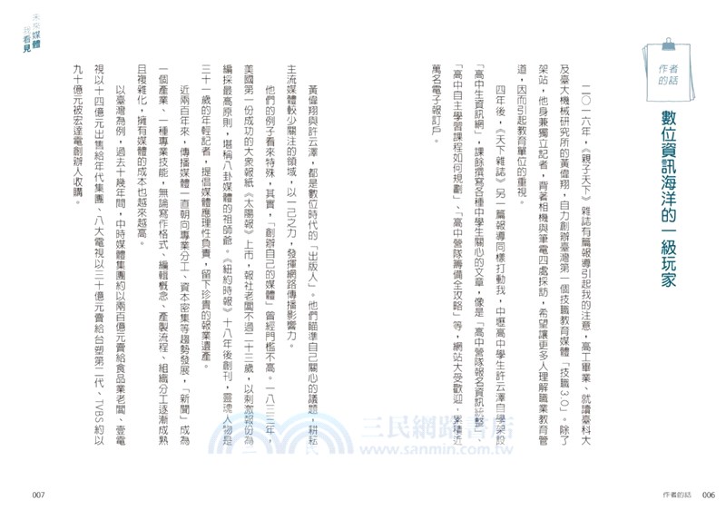 晨讀10分鐘：未來媒體我看見（附閱讀素養題本）