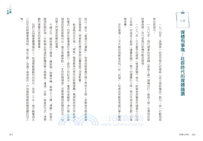 晨讀10分鐘：未來媒體我看見（附閱讀素養題本）