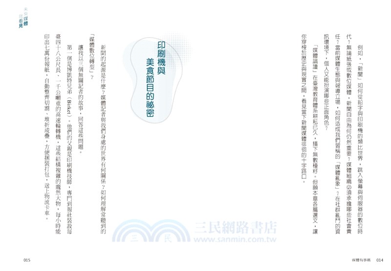 晨讀10分鐘：未來媒體我看見（附閱讀素養題本）