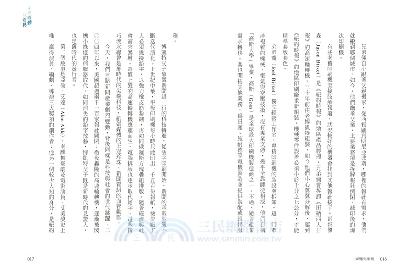 晨讀10分鐘：未來媒體我看見（附閱讀素養題本）