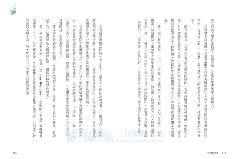 晨讀10分鐘：未來媒體我看見（附閱讀素養題本）