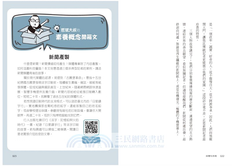 晨讀10分鐘：未來媒體我看見（附閱讀素養題本）