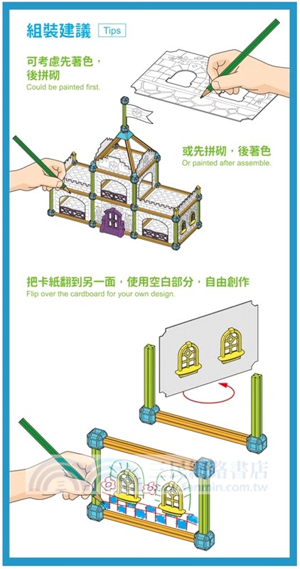 小小藝術建築師：魔幻城堡