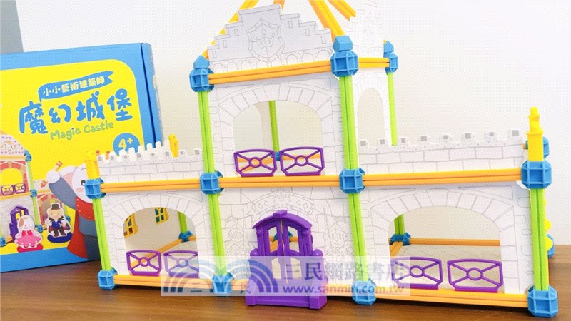 小小藝術建築師：魔幻城堡